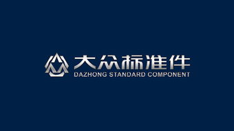 森生設計 匠心鑄就常州大眾標準件企業(yè)形象與會務服務新標桿